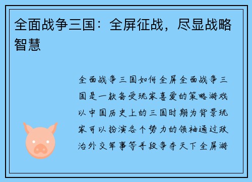 全面战争三国：全屏征战，尽显战略智慧