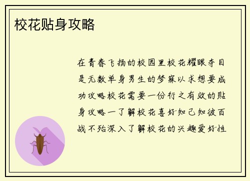 校花贴身攻略
